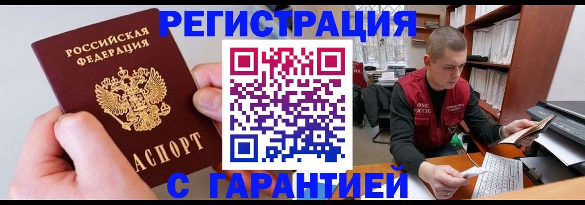 временная регистрация надежно в Пензенской области