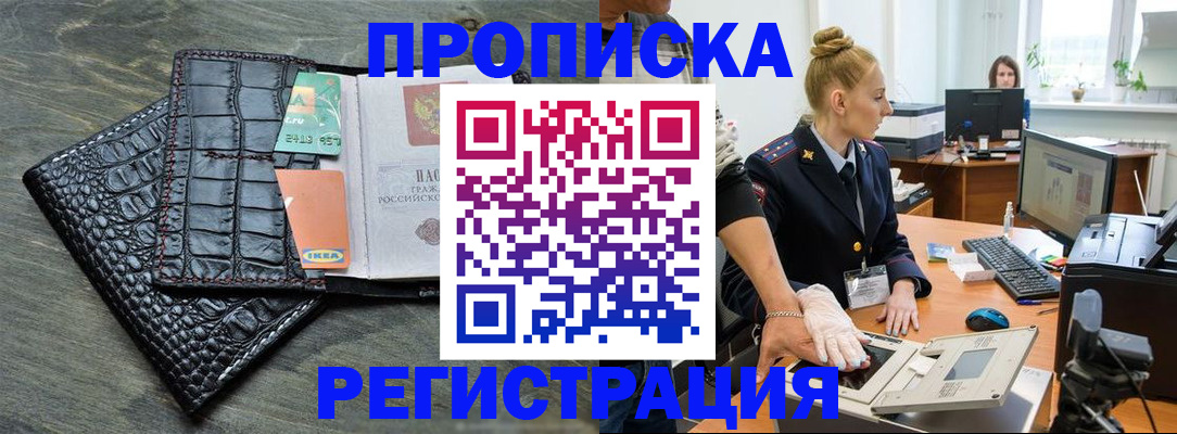временная прописка в Пензенской области